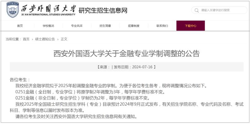 西外留学预科